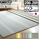 ホットカーペット 北欧 ストライプ 北欧デザインホットカーペットセット〔トラベラー〕 2畳(200x200cm)(代引不可)【ポイント10倍】【送料無料】【smtb-f】