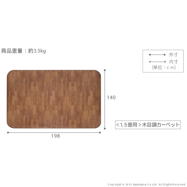 リコメン堂の日本製 木目調 ホットカーペット カバー カーペットカバー ウッディ 1.5畳 198×140 カバーのみ シンプル おしゃれ 北欧 撥水 防水(代引不可)【送料無料】｜アングル3