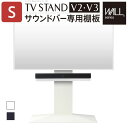 WALL ウォール 壁寄せTVスタンドV2 V3サウンドバー専用棚 Sサイズ 幅60cm テレビ台 テレビスタンド 壁よせTVスタンド 部品(代引不可)【送料無料】