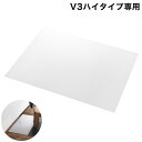 WALLインテリアテレビスタンドV3ハイタイプ専用 ポリカーボネートフロアシート テレビ台 テレビスタンド 部品 パーツ フローリング 床保護パネル 床 シート 傷防止 キズ防止 汚れ防止 保護(代引不可)【送料無料】(3)