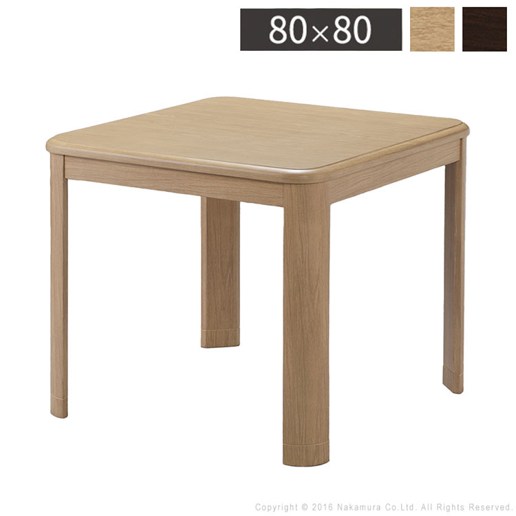 こたつ 正方形 ダイニングテーブル パワフルヒーター-高さ調節機能付きダイニングこたつ〔アコード〕 80x80cm こたつ本体のみ ハイタイ..