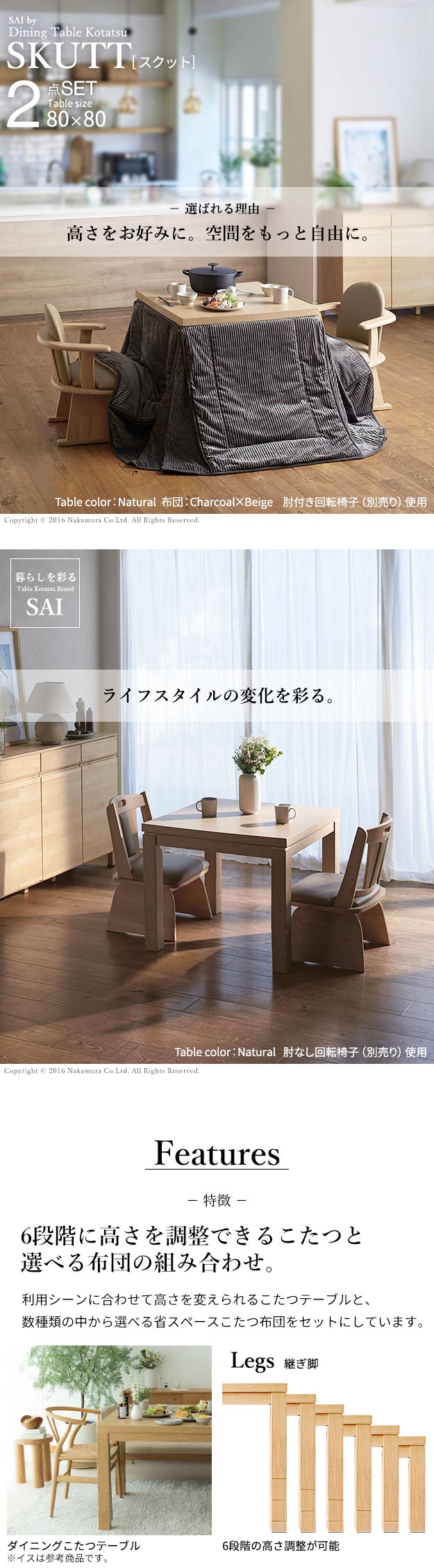 6段階に高さ調節できるダイニングこたつ スクット 80x80cm こたつ布団 2点セット SAI 彩 コタツ 長方形 ダイニングテーブル 布団セット 掛け布団 ハイタイプこたつ ファン付き おしゃれ 北欧(代引不可)【送料無料】 2