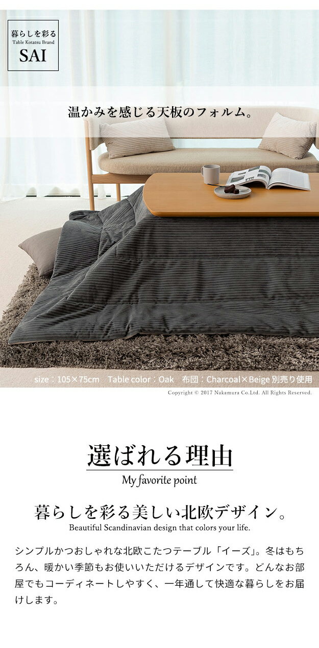 こたつ 北欧 デザイン スクエア イーズ 単品 75x75cm SAI 彩 コタツ テーブル 座卓 こたつテーブル 長方形 アウトドア おしゃれ 北欧(代引不可)【送料無料】