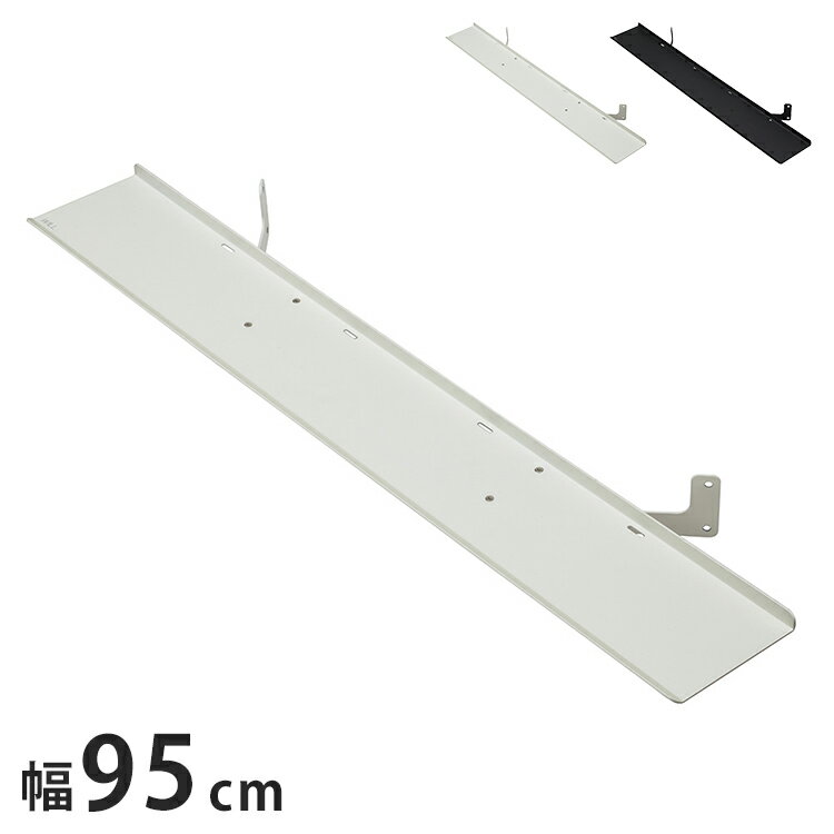 Low Board - 専用棚板 棚板 棚 サウンドバー棚板 フレームスタンド テレビ台 テレビスタンド TVスタンド 部品 パーツ スチール製 シンプル WALLオプション スタイリッシュ 幅95cm 奥行12.5cm(代引不可)【送料無料】