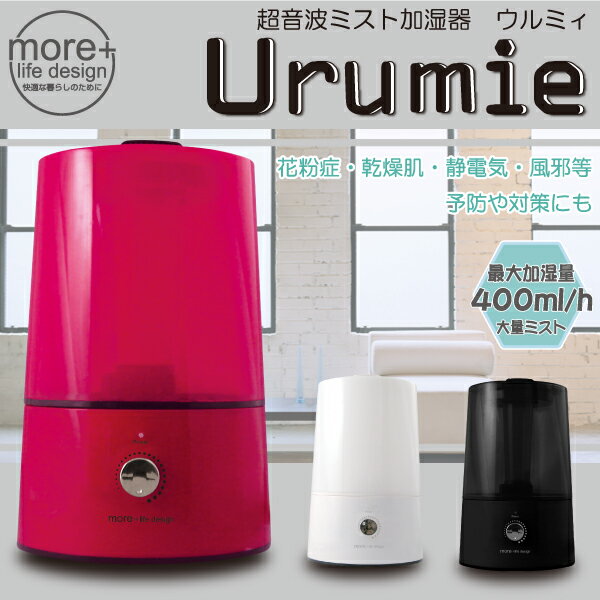 加湿器 超音波 卓上 ミスト Urumieウルミィ