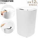 12L 自動開閉 センサー ごみ箱 ゴミ箱 センサーごみ箱 自動開閉ごみ箱 乾電池式 袋を取り付けられる ストッパー付 12リットル 小型 コンパクト 軽量 トイレ 洗面所 リビング ステルル MCZ-221【送料無料】(3)