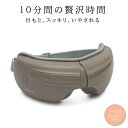 アイマッサージャー 空気加圧 温熱 アイケア 目元ケア 目元エステ アイマスク ホットアイマスク 温熱アイマスク アイケアマシーン ラレスト MEH-150 手軽 コンパクト 折りたたみ【ポイント10倍】【送料無料】