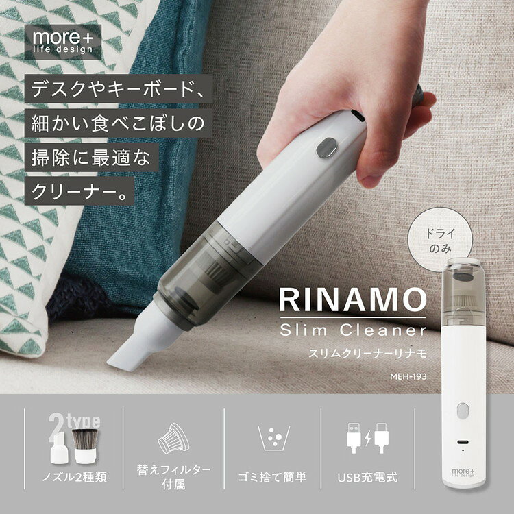 スリムクリーナー リナモ RINAMO ハンディクリーナー 小型クリーナー 替えフィルタ...