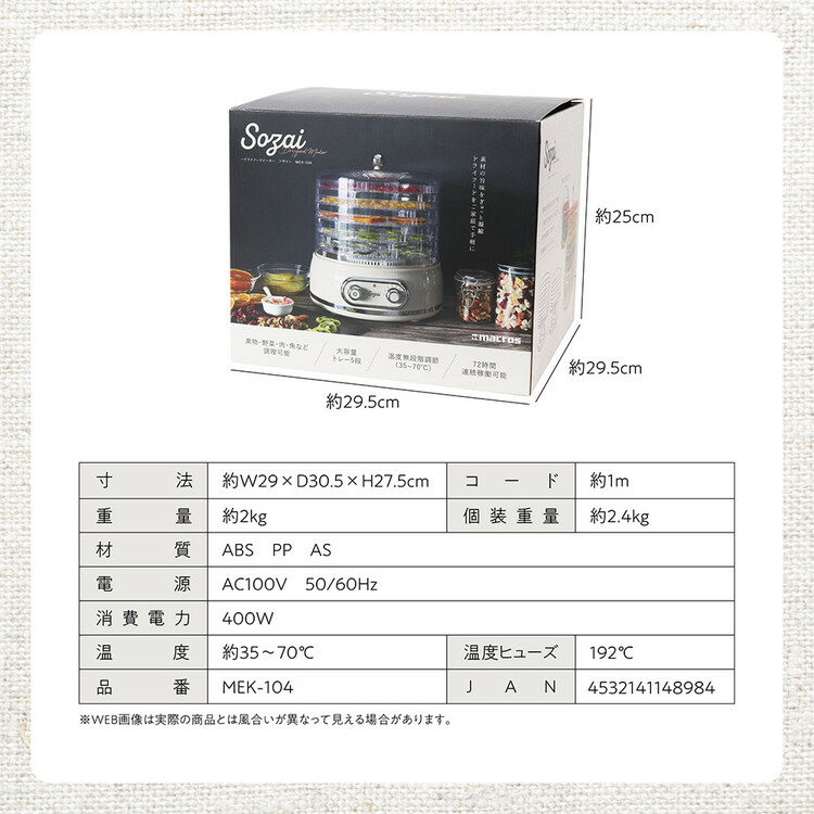 ドライフードメーカー ソザイ MEK-104 ドライフードメーカー ソザイ 素材 sozai 無添加 長期保存可能 こども ペット ペットフード【送料無料】
