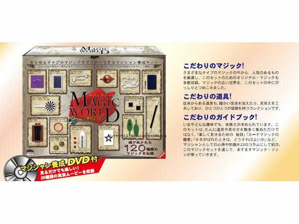 マジックワールド TM-039