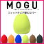 MOGU モグ MOGUフィットチェア 替えカバー 抱き枕 ビーズクッション パウダービーズ スパンデックス生地 正規品 取っ手付き モグフィットチェア ビーズ クッション ソファ ソファクッション チェア プレゼント ギフト (代引不可)