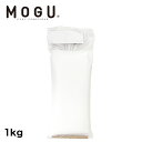 MOGU モグ 補充用 パウダービーズ 1kg 