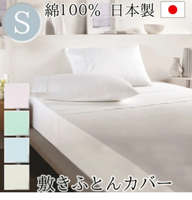 リコメン堂の丸八真綿 日本製 敷布団カバー コットン100% ホテル仕様 ブロード織 105×215cm シングルサイズ 高密度生地 敷きカバー 敷カバー 布団カバー 敷布団カバー 敷きふとんカバー シングルロング(代引不可)【送料無料】｜アングル2