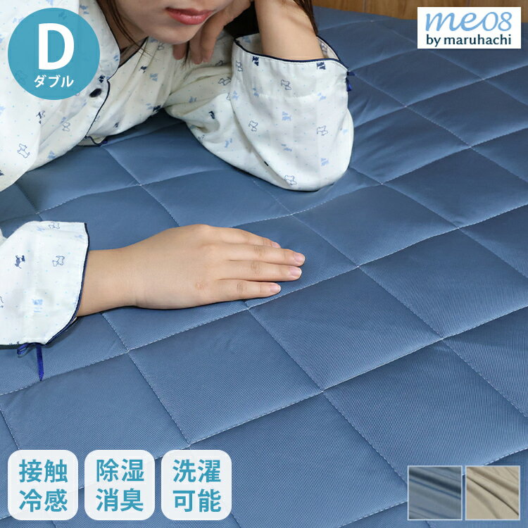 冷感敷きパッド ダブル 接触冷感 敷きパッド シリカゲル シート ベッドパッド ネイビー ブルー ベージ..