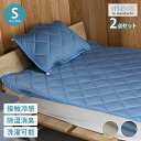 冷感寝具2点セット シリカゲル シート入り 湿気取り ひやさら シングル 敷きパッド 枕パッド湿気対策 ひんやり クール 接触冷感 冷感度0.41 涼しい 夏用 寝具 吸水速乾 除湿 消臭(代引不可)【送料無料】