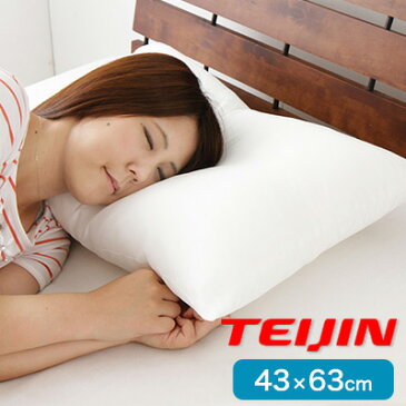 枕 テイジン製中綿 洗える 脊椎安定型 日本製 通気性 快適性 ウォッシャブル 清潔 快眠 肩こり ふかふか まくら 洗えるまくら ピロー 丸洗い TEIJIN 帝人【送料無料】
