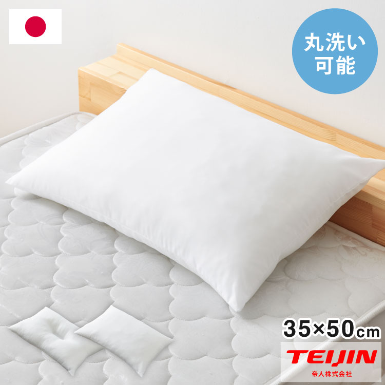 ウォッシャブル枕 35×50cm 日本製 頸椎安定型 ホテル仕様 テイジン製中綿使用 肩こり 首こり 国産 安眠 マクラ まくら 洗える 業務用 旅館 ホテル ヌード【送料無料】のサムネイル