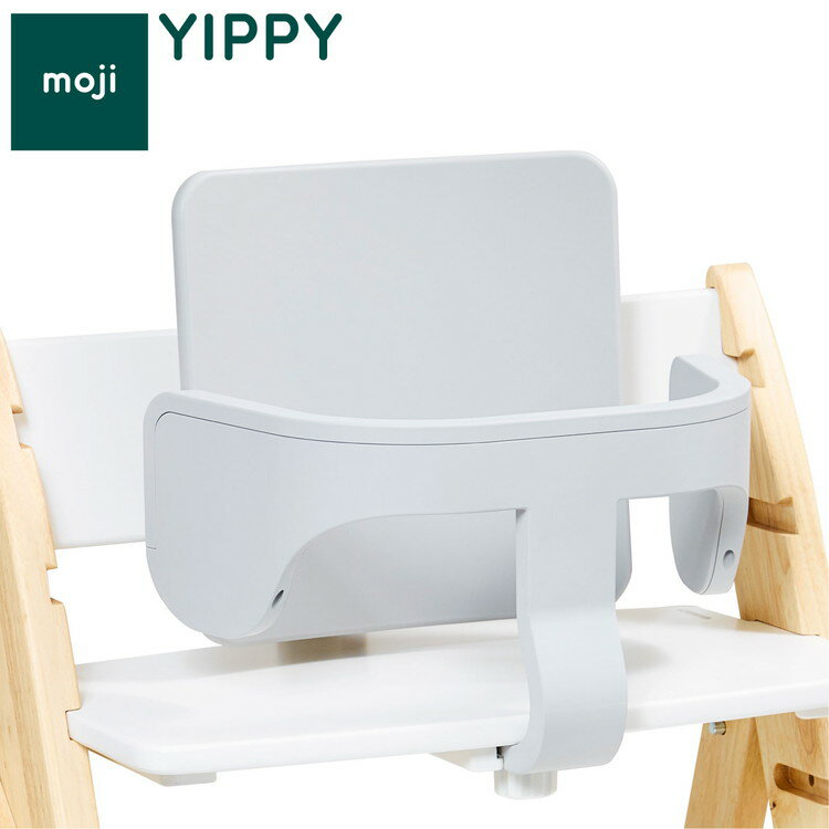 moji モジ イッピー専用 スターターセット YIPPY用 ベビーチェア 取り付け バンパーバー バックレスト ベビー キッズ チェア 椅子 北欧..