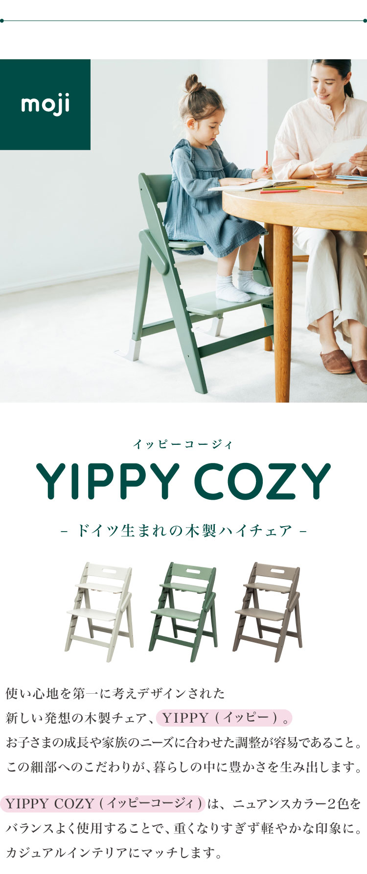 セット販売 moji モジ ベビーチェア イッピー コージィR スターターセット 2点セット YIPPY COZY R コージー ラバー材 ドイツ生まれのハイチェア 3年保証(代引不可)【送料無料】