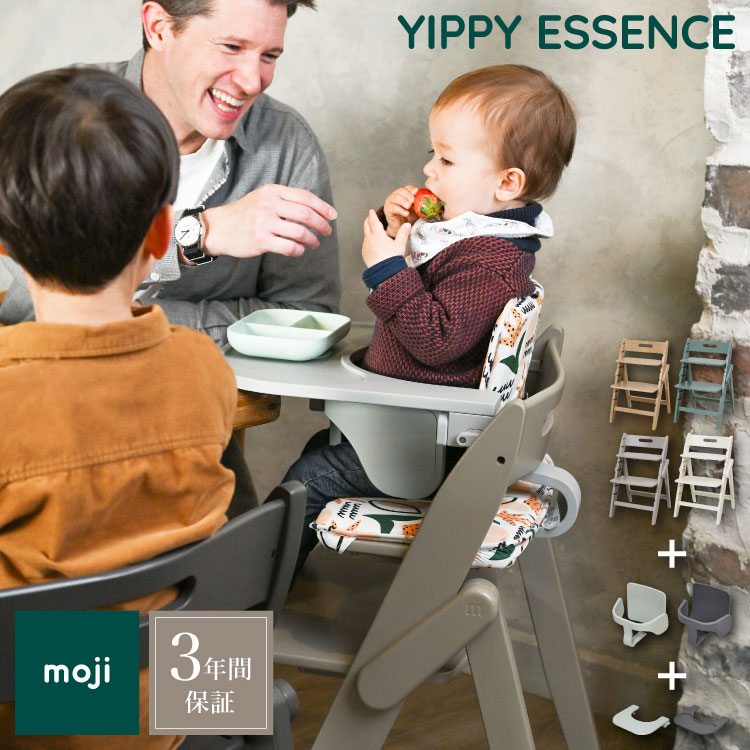 3点セット チェア本体 スターター・セット フードトレイ moji モジ YIPPY エッセンス チェア ハイチェア モジ イッピー エッセンス 椅子 折りたた...