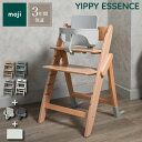3点セット チェア本体 スターター・セット フィットクッション moji モジ YIPPY エッセンス チェア ハイチェア モジ イッピー エッセンス 椅子 折...