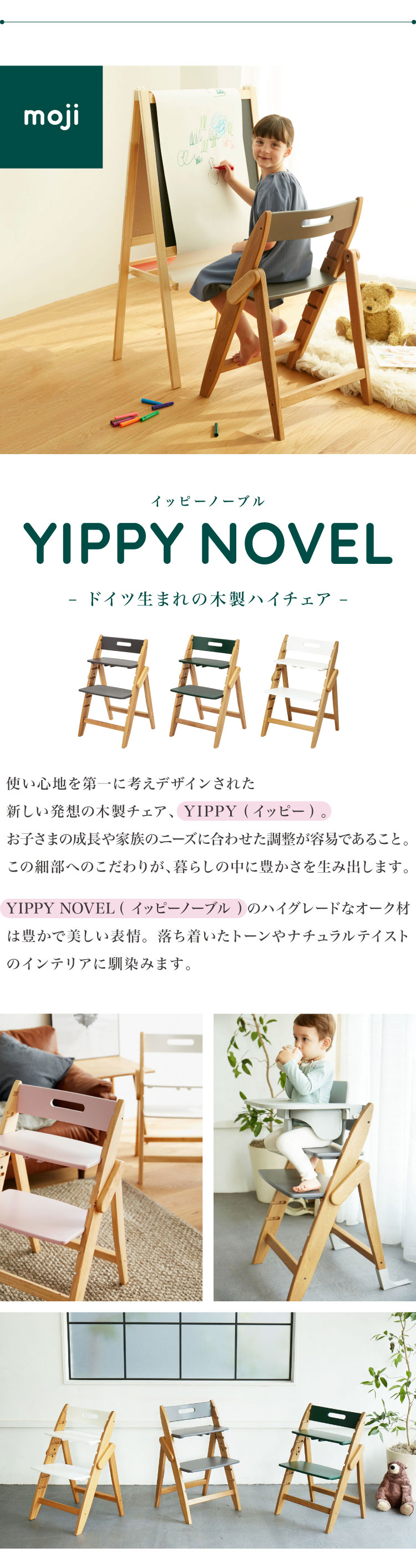 3点セット販売 moji モジ ベビーチェア イッピー ノーブル スターターセット フードトレイ 3点セット YIPPY NOVEL オーク材 折りたたみ ハイチェア キッズチェア 3年保証(代引不可)【送料無料】