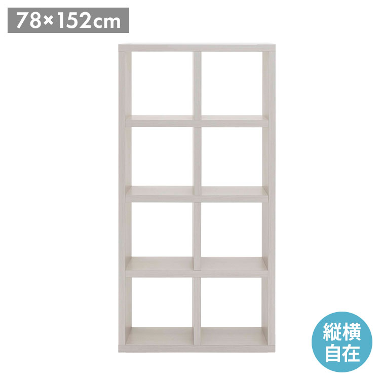 【商品説明】●縦横自由に設置できます●全面化粧仕上げで飾り棚、書庫、間仕切りなど使い方も自由です●A4ファイルや収納BOXも収納できるように棚厚は35mmの安心設計●完成品なのですぐにご使用いただけます●WEB画面上、色・質感は実際の商品と...