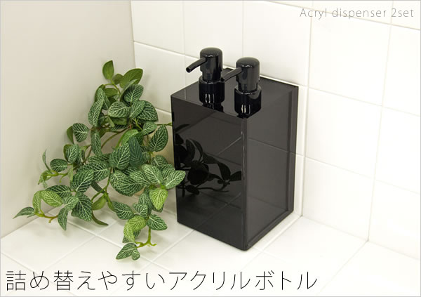ディスペンサー ボトル シャンプー ポンプ セット リンス ボディソープ 詰め替えやすいアクリルボトル（2連タイプ） 2SB-SB92