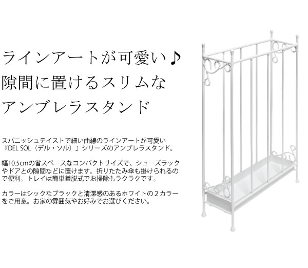 アンブレラスタンド DEL SOL(デル・ソル) 傘立て 傘 収納 玄関収納(代引不可)【送料無料】 [3]