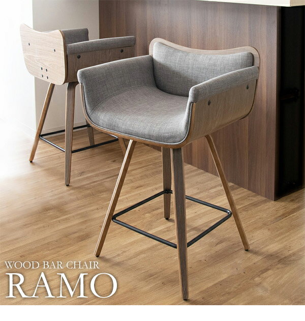 バーチェア RAMO(ラーモ) カウンターチェア チェア 椅子 いす(代引不可)【送料無料】