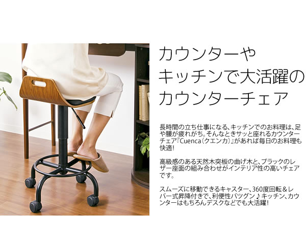 カウンターチェア Cuenca(クエンカ) バーチェア チェア 椅子 いす(代引不可)【送料無料】 [3]