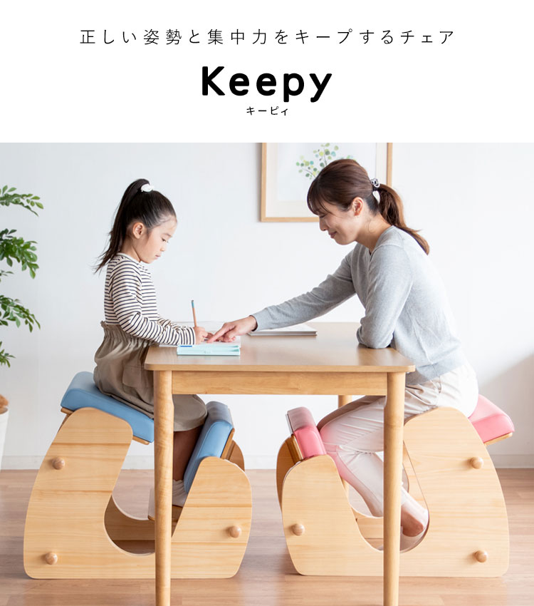 プロポーションチェア Keepy キーピィ 子供椅子 学習椅子 学習チェア 椅子 いす デ...
