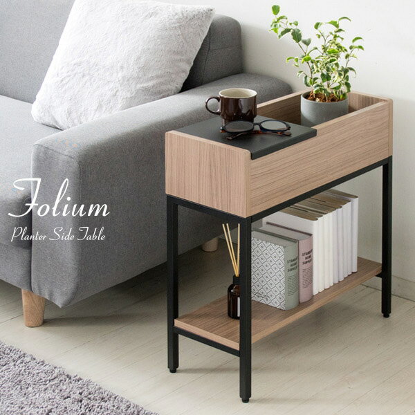 プランターサイドテーブル Folium フォリウム サイドテーブル ナイトテーブル プランター置き 花台 フラワースタンド 鉢置き(代引不可)【送料無料】 [2]