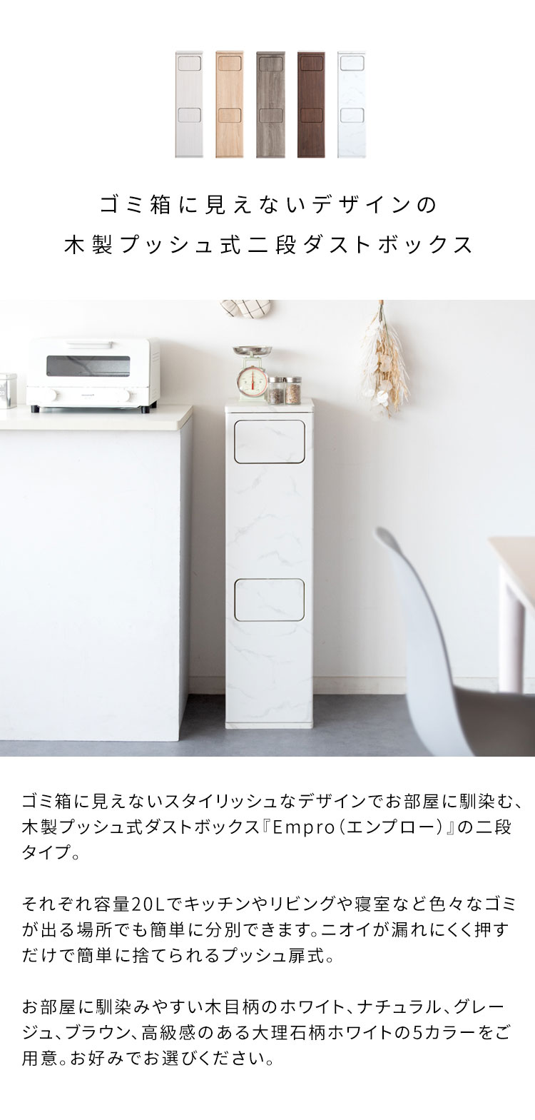 ゴミ箱 ダストボックス 2段プッシュ式 Empro エンプロー 各20リットル対応 ワンプッシュ ダブルプッシュ キッチンペール スリムデザイン 幅25cm ごみばこ 木目調(代引不可)【送料無料】