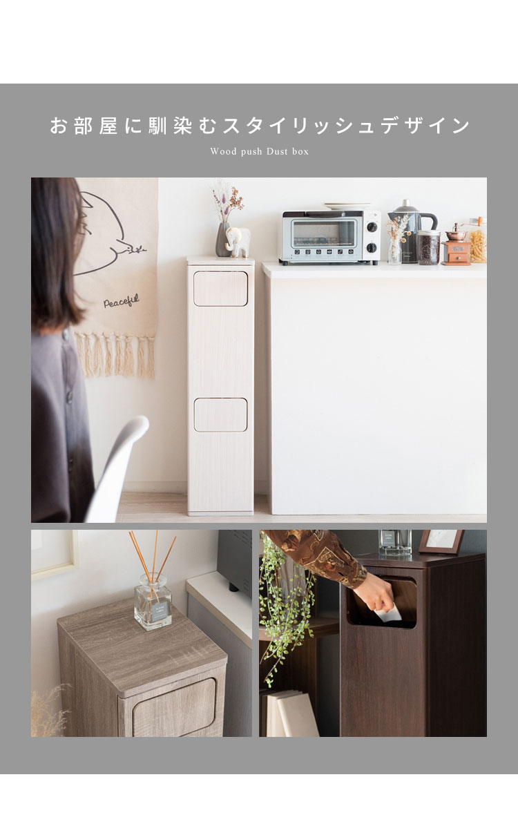 ゴミ箱 ダストボックス 2段プッシュ式 Empro エンプロー 各20リットル対応 ワンプッシュ ダブルプッシュ キッチンペール スリムデザイン 幅25cm ごみばこ 木目調(代引不可)【送料無料】 [2]