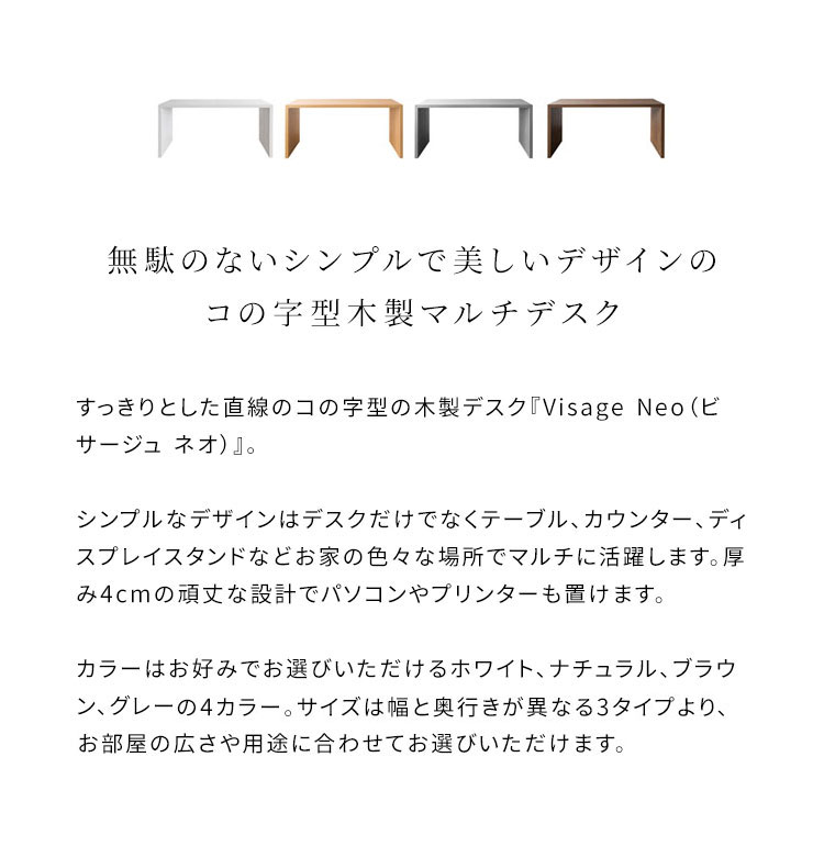 シンプルデスク 幅150cm 奥行き60 Visage Neo ビサージュ ネオ パソコンデスクデスク PCデスク ミシン台 机 在宅ワーク 在宅勤務 テレワーク オフィスデスク 省スペース テーブル デスク 机 カウンター 木製 シンプル おしゃれ(代引不可)【送料無料】 [2]