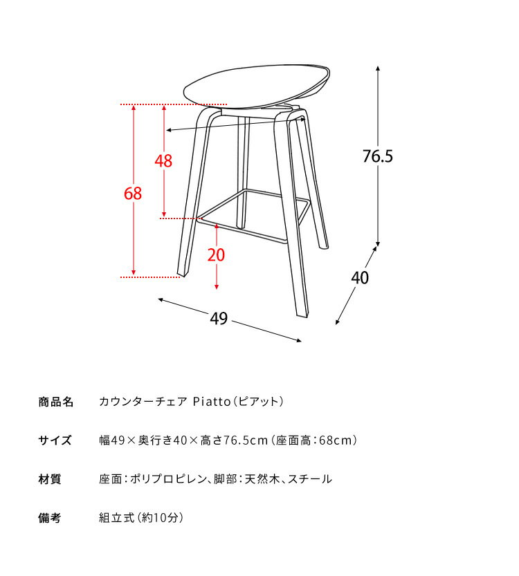 カウンターチェア Piatto ピアット バーチェア バースツール おしゃれ ダイニング リビング ハイチェア 椅子 イス ハイスツール スツール カフェ風 カウンタースツール ダイニングチェア(代引不可)【送料無料】 [3]