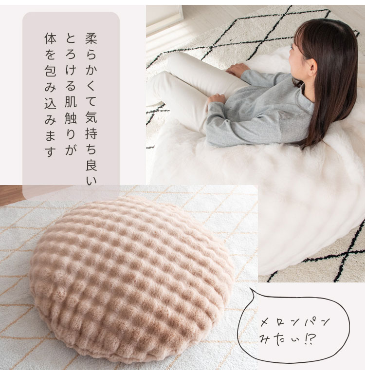 リコメン堂のふわとろビーズクッションソファ CN-1350 クッション 可愛い かわいい オシャレ ふわふわ ごろ寝 ごろ寝クッション クッションソファ 直径130cm ビッグサイズ(代引不可)【送料無料】｜アングル3