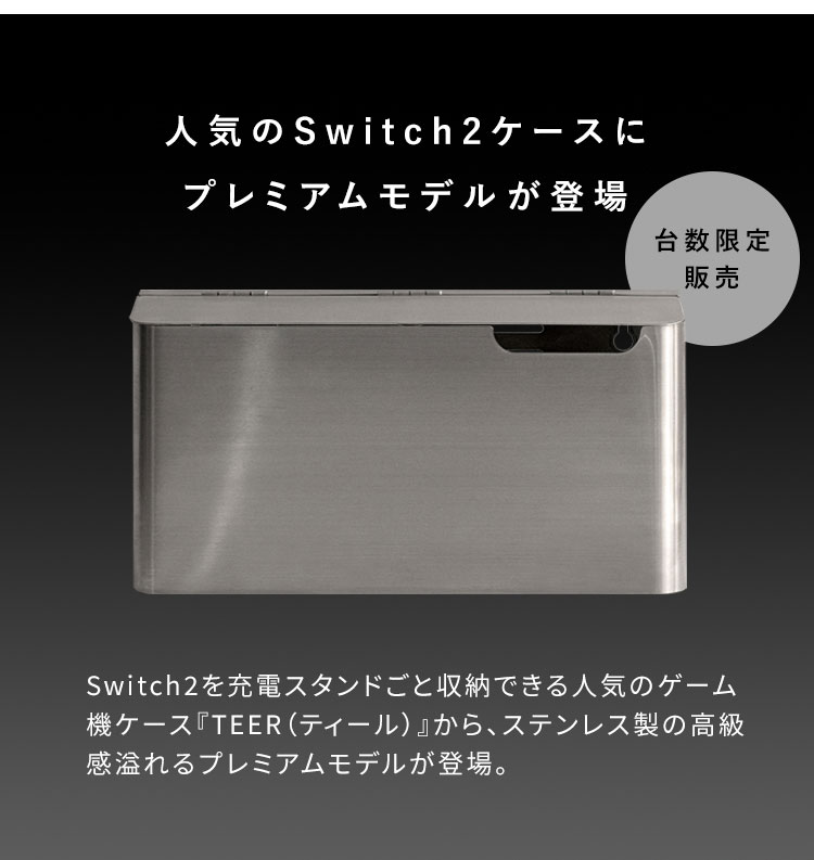 ゲーム機ケース ゲーム機収納ケース 収納ケース スッキリ収納 ゲーム 収納 据え置き 壁掛け 放熱スリット コードスリット シンプル インテリア テレビ テレビゲーム Switch2 TEER(ティール)(代引不可)【送料無料】 3