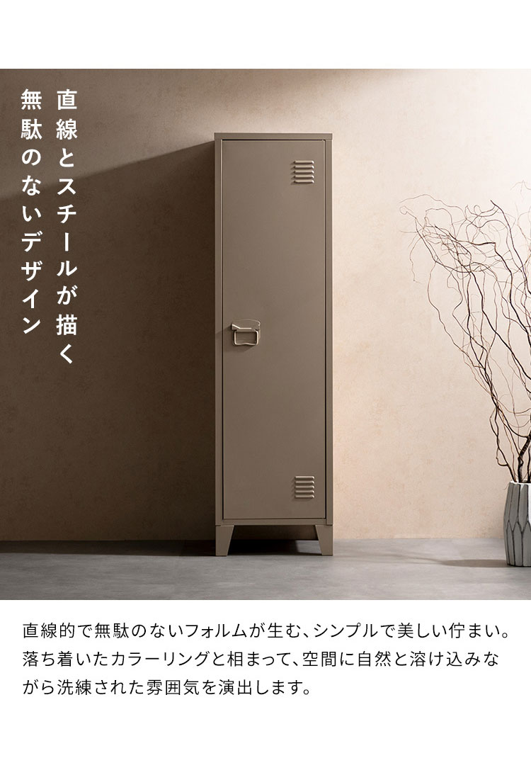 ロッカー Muun ムーン 幅38.5cm 奥行38.5cm 高さ137.5cm マット スチール 整理整頓 収納 収納棚 日用品 すっきり収納 マグネット付き おしゃれ シンプル ロッカー収納 たっぷり収納(代引不可)【送料無料】 [2]