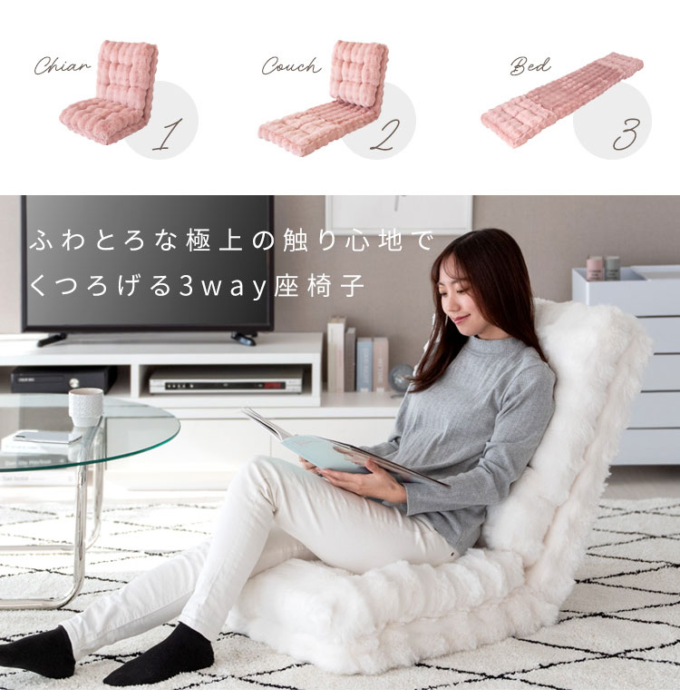 ふわとろ3way座椅子 Foure フール YS-2200 座椅子 カウチソファ ベッド 3WAY リクライニング リクライニング調節可能 かわいい 可愛い ふわとろ ソファベッド(代引不可)【送料無料】