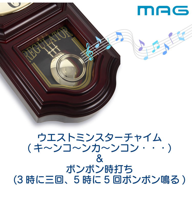 MAG 壁掛け時計 柱時計 アナログ 電波時計 アンティーク レトロ 振り子 ボンボン ウェストミンスターチャイム 時報 夜間鳴り止め 音量調節 夜間秒針停止 鹿鳴館DX マグ W-640 BR【送料無料】 [3]