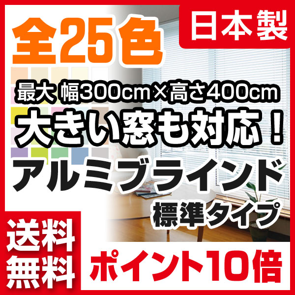 ブラインド アルミブラインド ブラインドカーテン ヨコ型ブラインド 高さ121〜180cm×幅121 ...