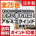 ブラインド アルミブラインド ブラインドカーテン ヨコ型ブラインド 高さ121〜180cm×幅121 ...