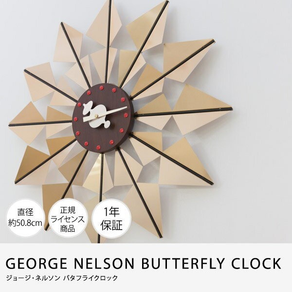 GEORGE NELSON BUTTERFLY CLOCK ジョージ・ネルソン バタフライクロック
