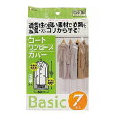 東和産業 衣類カバー Basic コートカバー 7枚(3)