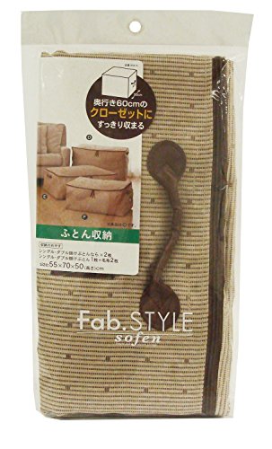 東和産業 Fab.style sofen ふとん収納 85615【送料無料】