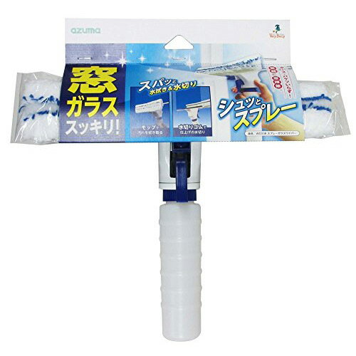 アズマ工業 スプレーガラスワイパー 洗剤・ホース・バケツいらずで手軽に窓清掃 WD338