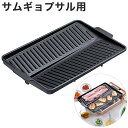 サムギョプサル用プレート カセットコンロ用 油を落とせる溝付き 焼肉プレート 角型 フッ素加工 鉄板 韓国焼肉 焼肉グリル 韓国料理 焼肉用プレート サムギョプ...