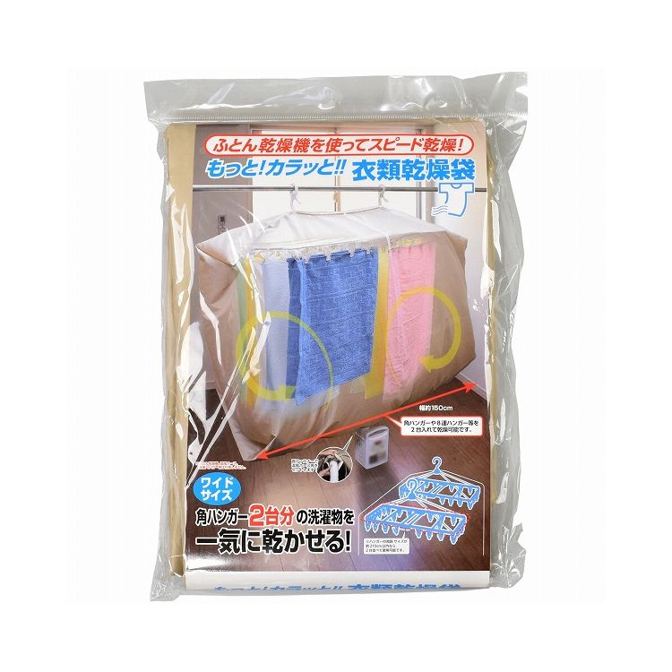 ファイン もっと!カラッと!! 衣類乾燥袋 FIN-782MK【送料無料】